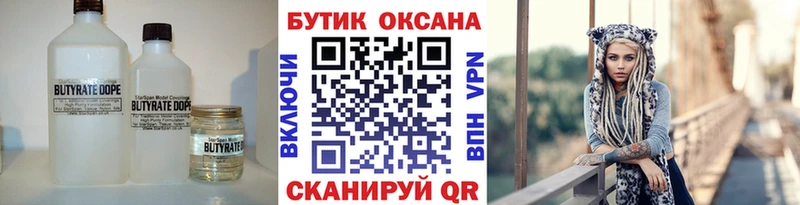 Бутират оксана Собинка